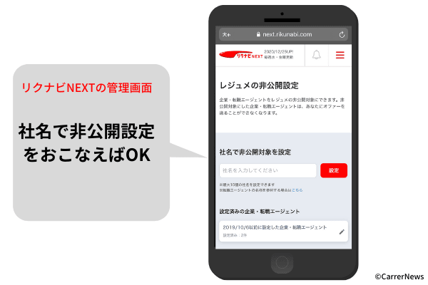 転職サイト バレる